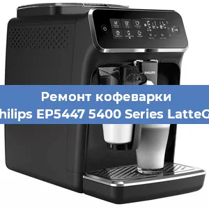 Замена прокладок на кофемашине Philips EP5447 5400 Series LatteGo в Тюмени